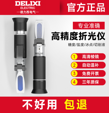 Delixi High-Precision Handheld Fruit Sugar Meter, Honey Sweetness Refractometer, Cutting Fluid Concentration Tester