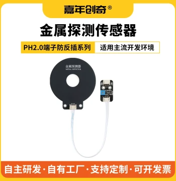 Jianian Chuangqi Metal Detection Module Non-Contact Metal Induction Sensor Detector