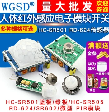 HC-SR501 RD-624 Human Body Infrared Sensor Module with PIR Switch and Probe