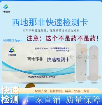 Xidi Detection Card Noni Detection Reagent Tadalafil Avanafil Health Supplement Health Wine Test Strip