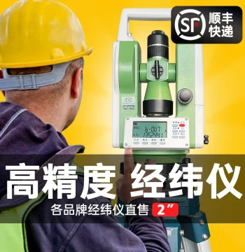 Suzhou First Light Electronic Theodolite, Changzhou Dadi Single/Dual Laser, South 2-Second Angle Measurement, Elevation and Plumbing Instrument