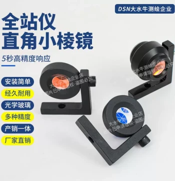Dashuiniu Total Station Right-Angle Mini Prism for Railway, Tunnel, and Subway Surveying; L-Shaped Prism for Monitoring Points