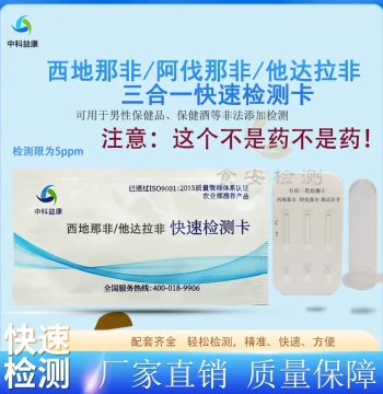 Tadalafil, Avanafil, and Sildenafil Detection Card, Rapid 3-in-1 Screening Test Strip for Men's Health Supplements