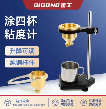 Qigongtu Four-Cup Viscometer Measurement Cup LND Handheld Portable Paint Coating No.4 Viscosity Cup Tester