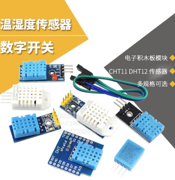 DHT11 DHT22 Temperature and Humidity Sensor SHT30/31 Digital Switch AM2302 Electronic Building Block Module