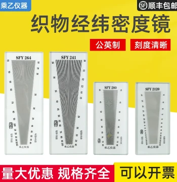 Shanghai Chengyi SFY241/264 Glass Plastic Warp and Weft Density Lens Sieve Mesh Fabric Density Ruler Weave Density Lens