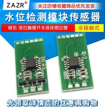 M03 M04 Water Level Detection Module Sensor, Green Non-Contact Liquid Level Touch Switch Liquid Sensor