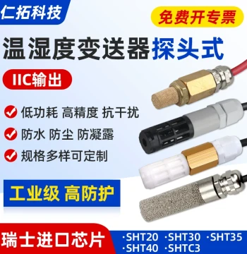 Waterproof Temperature and Humidity Sensor Probe with IIC Output (SHT20/SHT30/SHT35) for Data Acquisition and Transmitter Modules