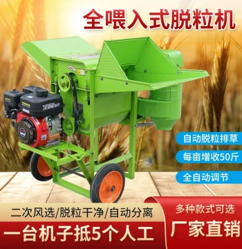Rapeseed Thresher Rice Multi-Function Household Soybean Wheat Sorghum Grain Thresher Full-Feed Agricultural Machine