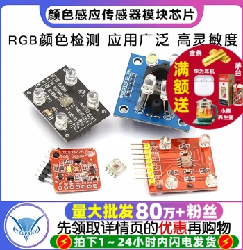 GY-31 TCS230 TCS3200 TCS34725 Color Sensor Color Recognition and Induction Module