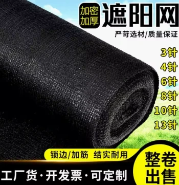 Black Shade Net Sunscreen Net Dense Thickened Anti-Aging Heat Insulation Greenhouse Agricultural Outdoor Home Use Shading