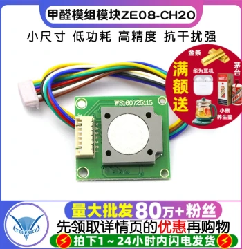 Formaldehyde Sensor Module ZE08-CH2O, Compact Low-Power High-Precision Detector