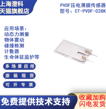 Piezoelectric Film Vibration Acceleration Sensor CT-PVDF-028K Charge Amplifier Module Kit Original Hot Sale