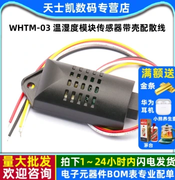 WHTM-03 Temperature and Humidity Sensor Module with Enclosure and Loose Wires (0-5V)