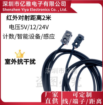 Infrared Pair Tube HD—DS200CM Counting Module Split Through-Beam Photoelectric Switch Sensor Anti-Interference
