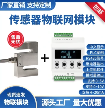 S-Type Load Cell Tension/Compression High-Precision RS485 Communication Module Instrumentation Hopper Scale Display Automation