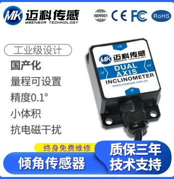 Domestic MK426T Dual-Axis Tilt Sensor with Serial 0x68 and Modbus Protocols