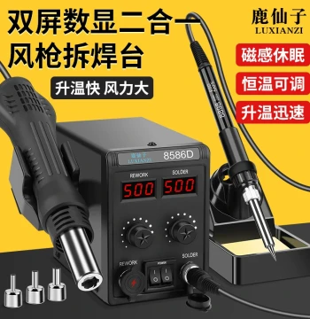 Luxianzi Soldering Station 2-in-1: Soldering Iron and Hot Air Gun for Mobile Phone Repair and Desoldering, Model 8586d