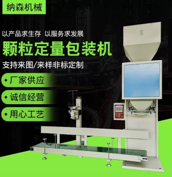 Coal Quantitative Bagging Packaging Machine, Automatic Weighing Granule Powder Packaging Machine, Vertical Weighing Baler