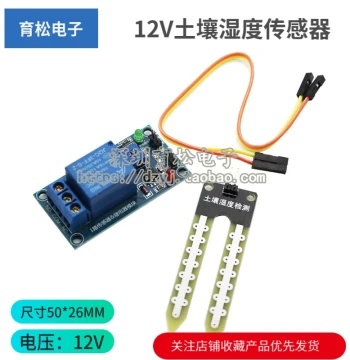 12V Soil Moisture Sensor Relay Control Module Auto-Watering Switch Activated by Low Humidity