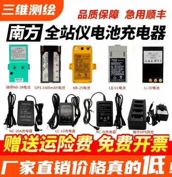 South Surveying Total Station Battery Charger/NTS332R/NB-25/28/LB-01/Ruide/Kolida/Sanding