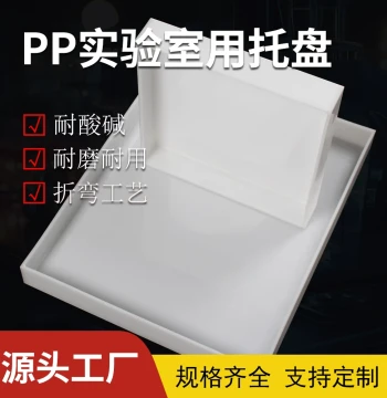 PP Polypropylene Laboratory Tray - Acid and Alkali Resistant, Leak-Proof, Customizable for Reagent Bottles and Hazardous Chemicals