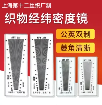 Shanghai Textile Mill No. 12 SFY264 Warp and Weft Density Mirror Weft Density Mirror Density Ruler Fabric Warp and Weft Density Lens