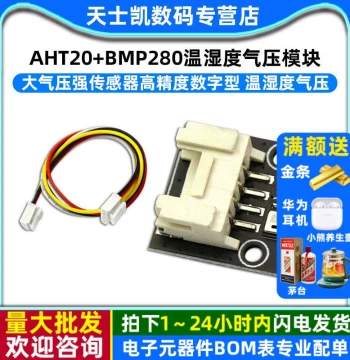 AHT20+BMP280 Temperature Humidity and Barometric Pressure Module High-Precision Digital Atmospheric Pressure Sensor