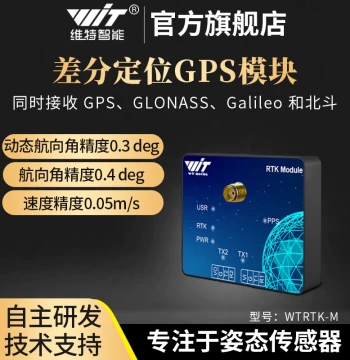 WitMotion GPS-RTK Module F9P High-Precision Sensor, Centimeter-Level Wireless Differential Relative Positioning and Orientation