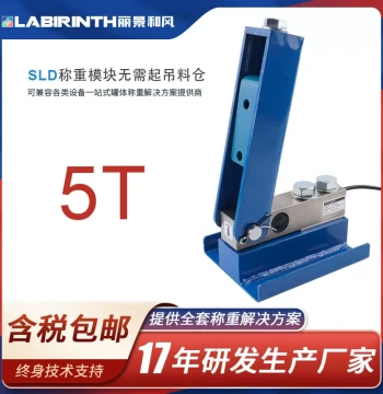 Lijing SLD Weighing Module - Load Cell Sensor for Livestock Feed, Hoppers, Silos, and Towers