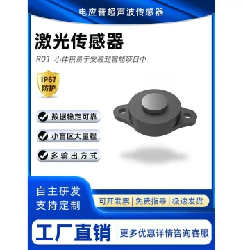 Laser Distance Sensor Module Horizontal Ranging Human Detection Narrow Angle Waterproof Robot Obstacle Avoidance