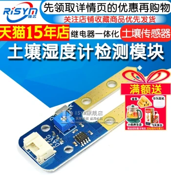 Risym Soil Moisture Detection Module Soil Sensor Relay MCU Development Board Expansion Board
