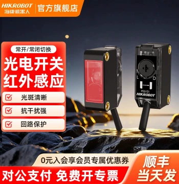 Hikrobot NPN Photoelectric Sensor, Through-Beam/Diffuse Reflection Photoelectric Switch, Infrared Sensor Module