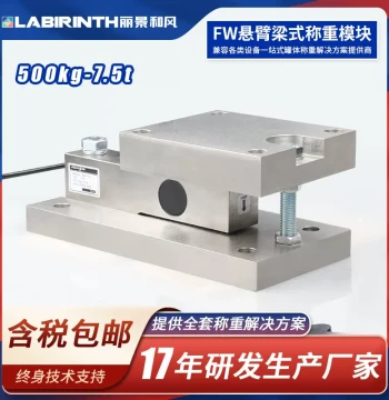 Lijing FW Weighing Module (0.5t-10t) for Silos, Tanks, and Reactors with Cantilever Beam Sensor