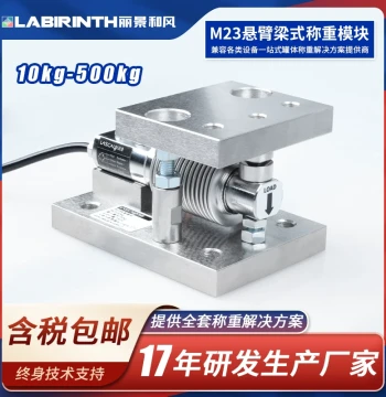 Lijing M23 Weighing Module 10kg-500kg for Tanks/Silos/Hoppers/Reactors Cantilever Beam Sensor