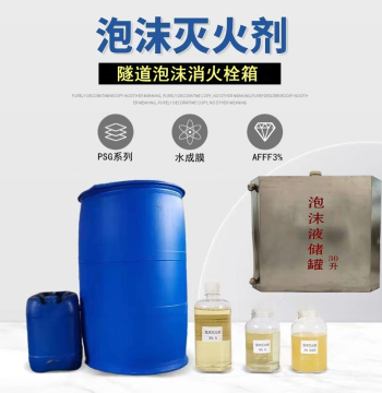 PSG Series Firefighting Aqueous Film Forming Foam Liquid AFFF 3% Foam Box Extinguishing Agent Tunnel Fire Hydrant Box Chemical Free Shipping