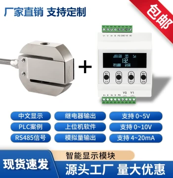 S-Type Tension and Compression Load Cell with RS485 Communication, Digital/Analog Output, and High-Precision Instrument Display