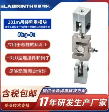 Lijing 101m Hoisting Weighing Module 5kg-5t Suspended Silo Tank Hook-Type S-Type Tension Sensor