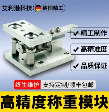 Cantilever Beam Load Cell Weighing Module, High-Precision Electronic Scale for Reactors, Metering Tanks, and Hoppers