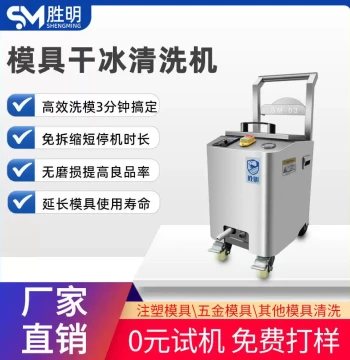 Mold Dry Ice Cleaning Machine, Plastic Textured Mold Cleaner, Professional Online Mold Cleaning Equipment Without Shutdown