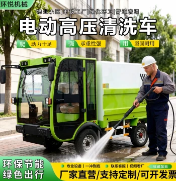 Electric High-Pressure Cleaning Vehicle for Municipal Property Greening, Multi-Function Pipeline Dredging, Sanitation Four-Wheel High-Pressure Cleaning Truck