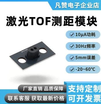 Single-Point Laser Distance Measurement Sensor Module, High-Precision TOF Principle, Millimeter-Level Accuracy, Serial Output Mode