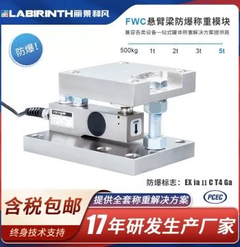 Lijing FWC Explosion-Proof Weighing Module 0.5t-5t for Tanks/Silos/Towers/Reactors Cantilever Beam Sensor