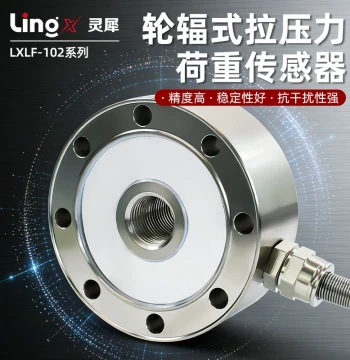 Lingxi Spoke-Type Pressure Load Cell High-Precision Tension/Compression Weight Gravity Module for Mixing Stations