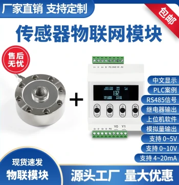 Spoke-Type Load Cell Tension/Compression Weighing Sensor with RS485 Communication Module, High-Precision Instrument for Mixing Station Hoppers