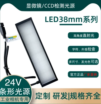 Bar Light Automation Equipment Appearance Defect Detection High-Brightness LED Plug-in Industrial Machine Vision Light Source
