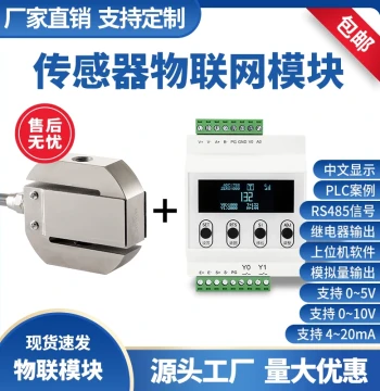 S-Type Load Cell Tension/Compression High Precision with 485 Communication Module for Mixing Plants, Silos, Batching, and Belt Scales