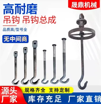 Manufacturer Direct Supply Large Quantity Premium Shot Blasting Machine Rust Remover Parts Various Specifications Hook Assembly