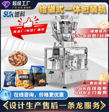 Fully Automatic Pre-Made Bag Integrated Packaging Machine, Spout Pouch, Irregular Bag Filling Machine, Food Packaging Machine