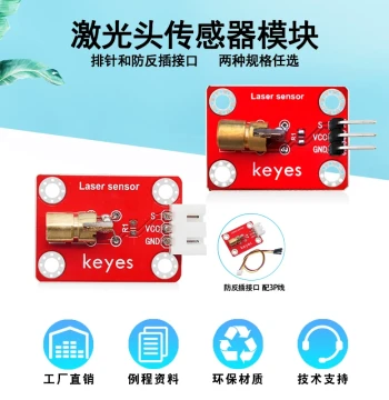 Keyes Laser Head Sensor Digital Module 5V Compatible with Arduino, Raspberry Pi, micro:bit for Maker DIY